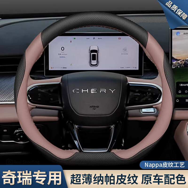 8 Plus/7 Plus/8L, Tiggo 9, Steering wheel cover