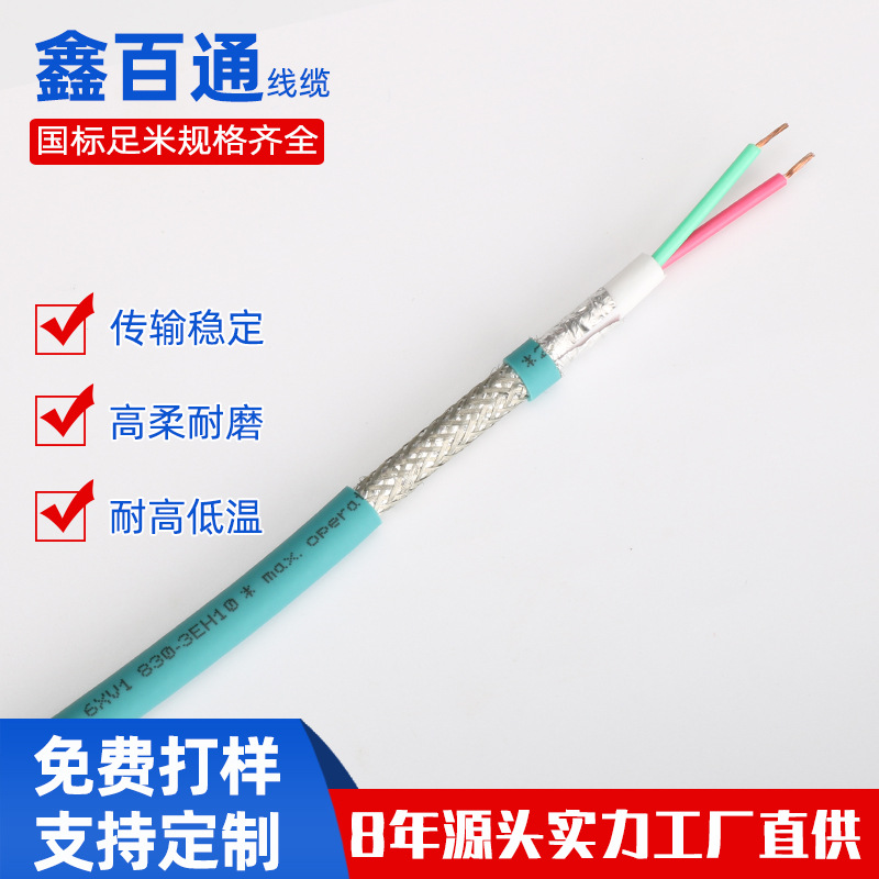 国产兼容PROFIBUS-PA总线电缆6XV1830-3EH10蓝色两芯RS485屏蔽线