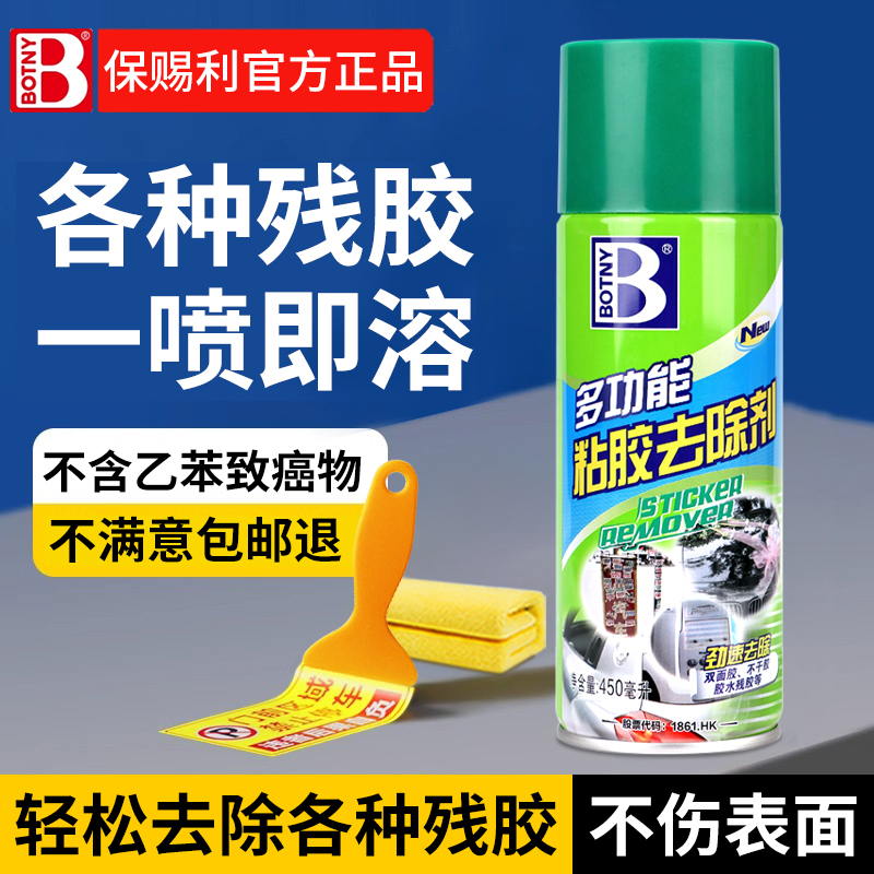 Baotili Super Strong Glue Remover Dissolves Residual Glue Double-Sided Tape Self-Adhesive Tape Sticky Mark Cleaning and Removal Glue Remover