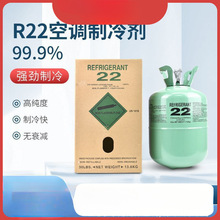 家用R22氟利昂空调冷媒制冷配件剂雪种410工程冷媒制冷剂制跨境11