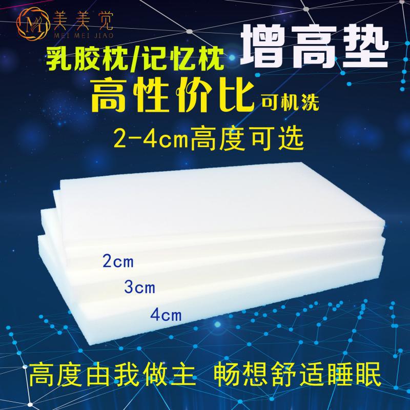 A5L記憶枕頭乳膠枕的增高墊調節2-4cm護頸枕海綿墊子加高墊高頸椎