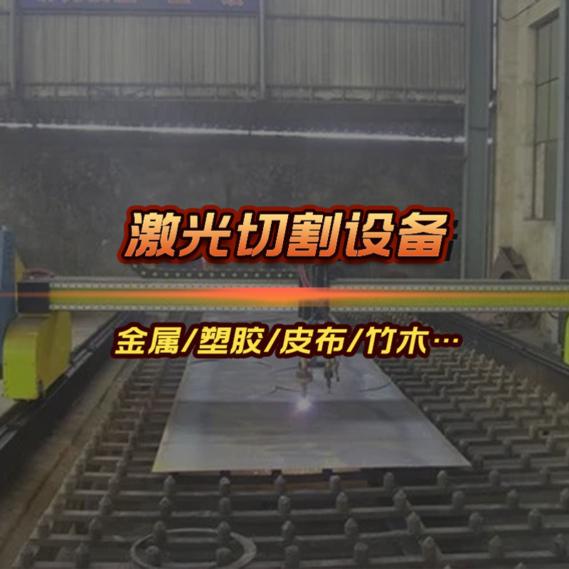 西服装布料激光裁剪机 毛绒布激光下料机 皮具箱包皮鞋激光切割机