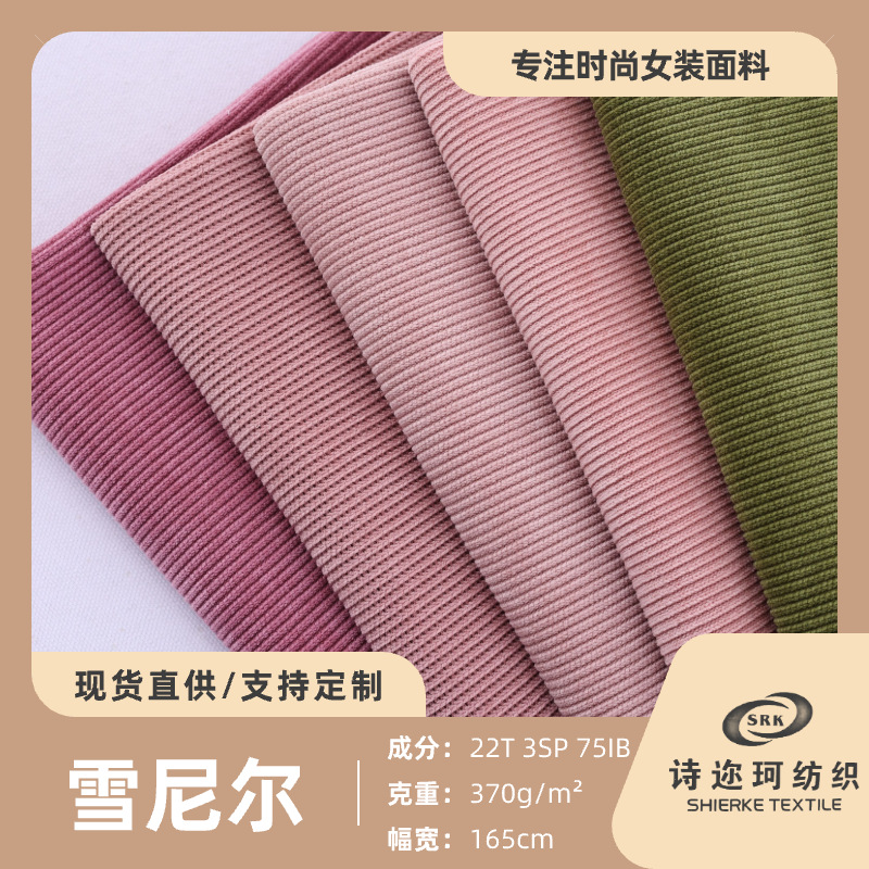 现货批发 雪尼尔灯芯绒面料 秋冬卫衣衬衫夹克阔腿裤欧棉绒布料