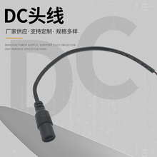 DC母头电源线 不易生锈LED灯线连接线 黑色DC导电强低阻值充电线