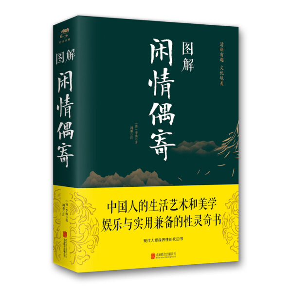 정통 캐주얼 사랑은 때때로 컬러 다이어그램 Li Yu의 원본 텍스트 주석 번역 문학 작품 컬렉션 산문 기타 작품 컬렉션을 보냅니다.