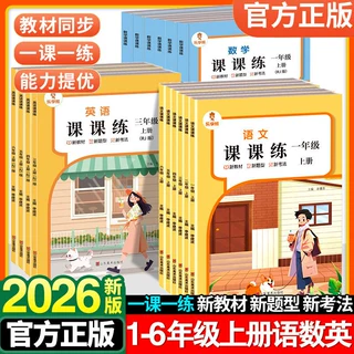 26秋小学一课一练同步训练一二三四五六年级上册语文数学英练习册