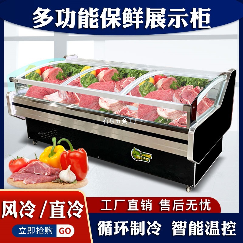 冷鲜肉展示柜超市商用冷藏柜猪牛羊肉保鲜生鲜熟食卤菜点菜柜冰柜