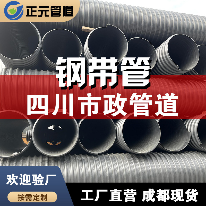 正元HDPE双壁波纹管四川hdpe钢带增强螺旋波纹管成都PE实壁排水管