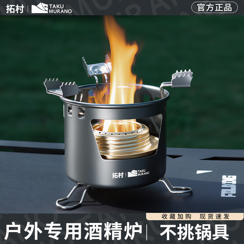 拓村户外露营酒精炉煮茶汽化炉便携防风固体液体两用野外炉具煮茶