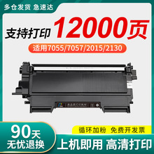 适用兄弟DCP7055硒鼓7057墨盒TN2015粉盒HL-2130 HL-2132墨粉盒MF