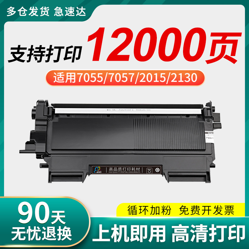 适用兄弟DCP7055硒鼓7057墨盒TN2015粉盒HL-2130 HL-2132墨粉盒MF