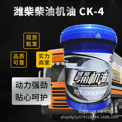 潍柴エンジンオイルCK-4 15W-40 重負荷18L 国五・国六ガソリン・ディーゼル車用潤滑油卸売