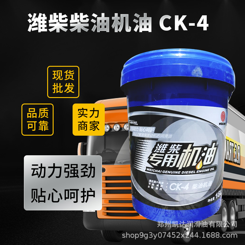 批发潍柴机油ck-4 15W-40重负荷18L国五国汽油六柴油车用润滑油