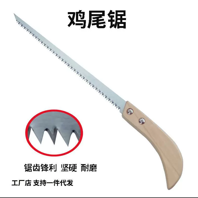 厂家批发木柄鸡尾锯黄塑柄墙板锯锋利凤尾锯手锯小锯手工锯木工