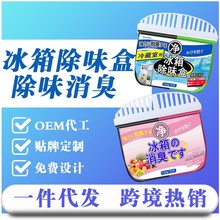 双色冰箱除味剂去异味净味器冰箱除臭剂家用冰箱除味盒工厂批发