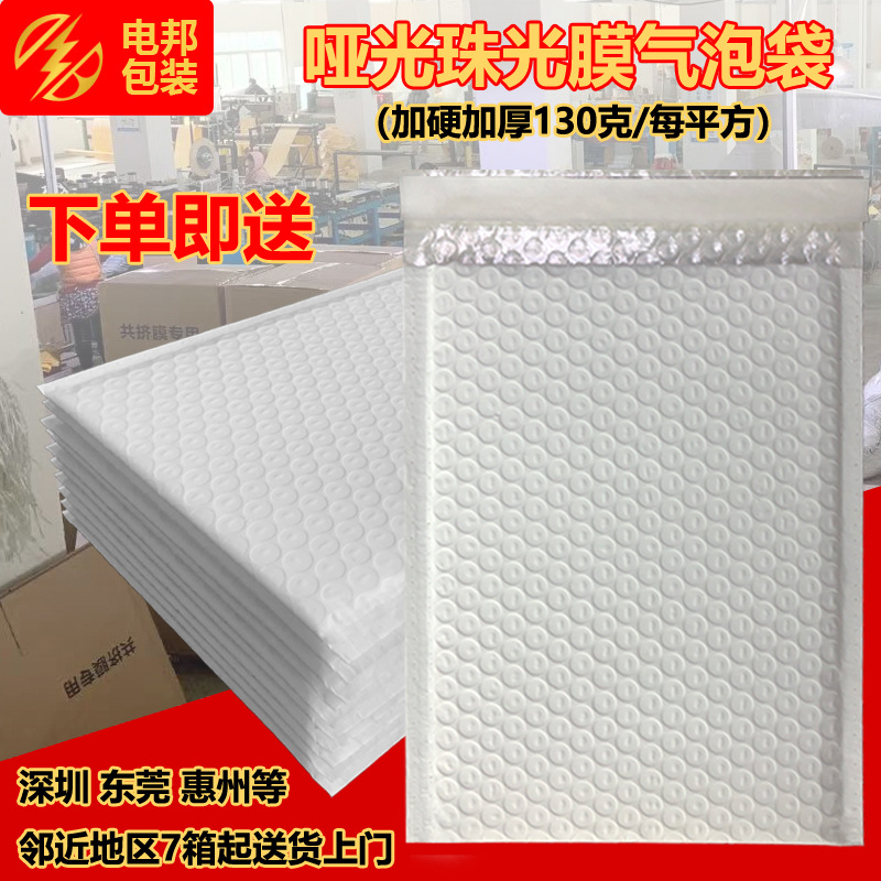 Bubble bag matte composite pearl light film white packaging express…
