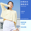 Jiaoxia Same Style 2022 summer new pattern Borneol Touch Shawl Sunscreen ultraviolet-proof High elasticity skin