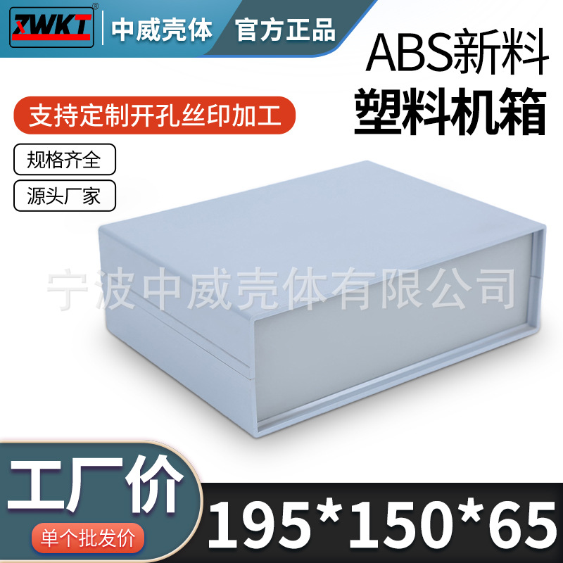 192*150*65/  供应电子仪表外壳 电源塑料外壳 仪表机箱