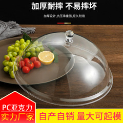 アクリル円形食品蓋食器蓋菓子蓋果物野菜蓋透明プラスチック防塵蓋蓋カバーカバー