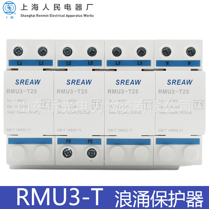 上海人民浪涌保护器RMU3-T15 25 4P一级浪涌保护器T1