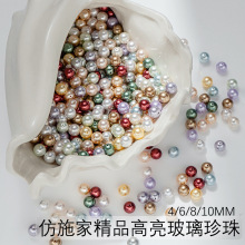 仿施家珍珠精品高亮散珠高品质仿贝珠玻璃珠DIY饰品项链通孔散珠