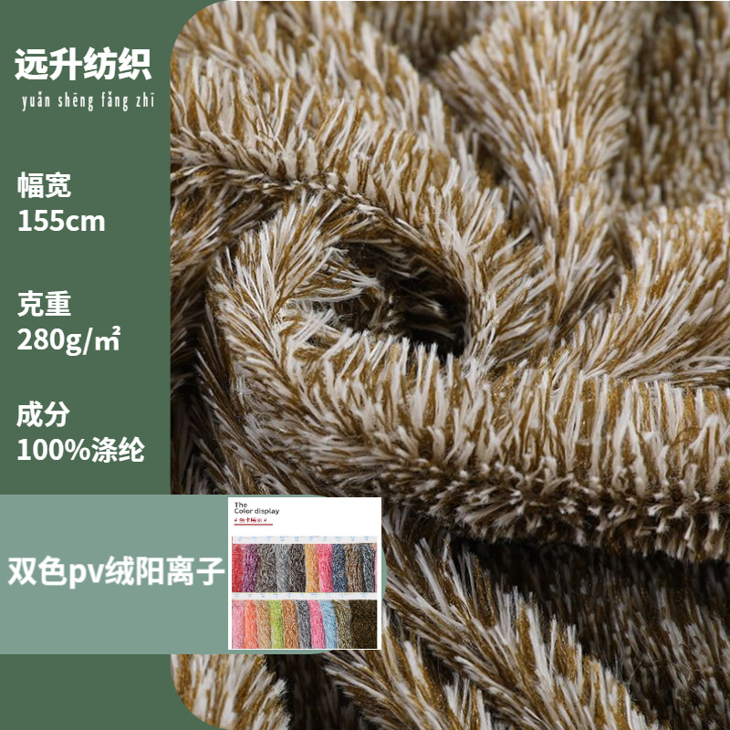 双色阳离子PV绒印花布料现货孔雀绒高档毛绒箱包玩具服装家纺面料