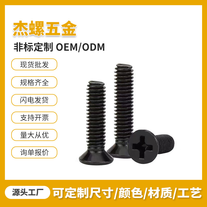 KM十字平头黑色螺丝电子小螺丝批发 黑色沉头机牙螺丝沉头机螺丝