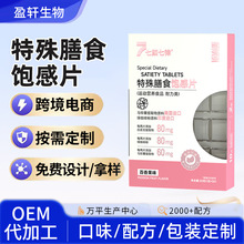 膳食纤维饱感片oem梨果仙人掌白芸豆片贴牌果蔬片MCT防弹羽衣甘蓝