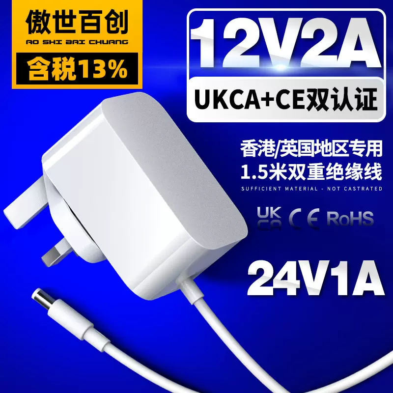 12v2a香港英规ukca认证白色电源24v1a监控机顶盒插墙式电源适配器