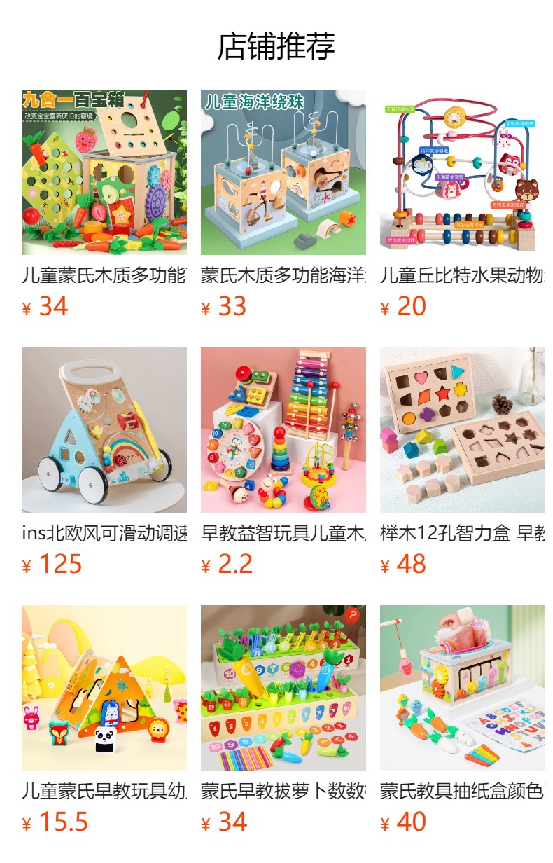 预览状态下无法点击,发布后,可点击跳转到对应的商品页面