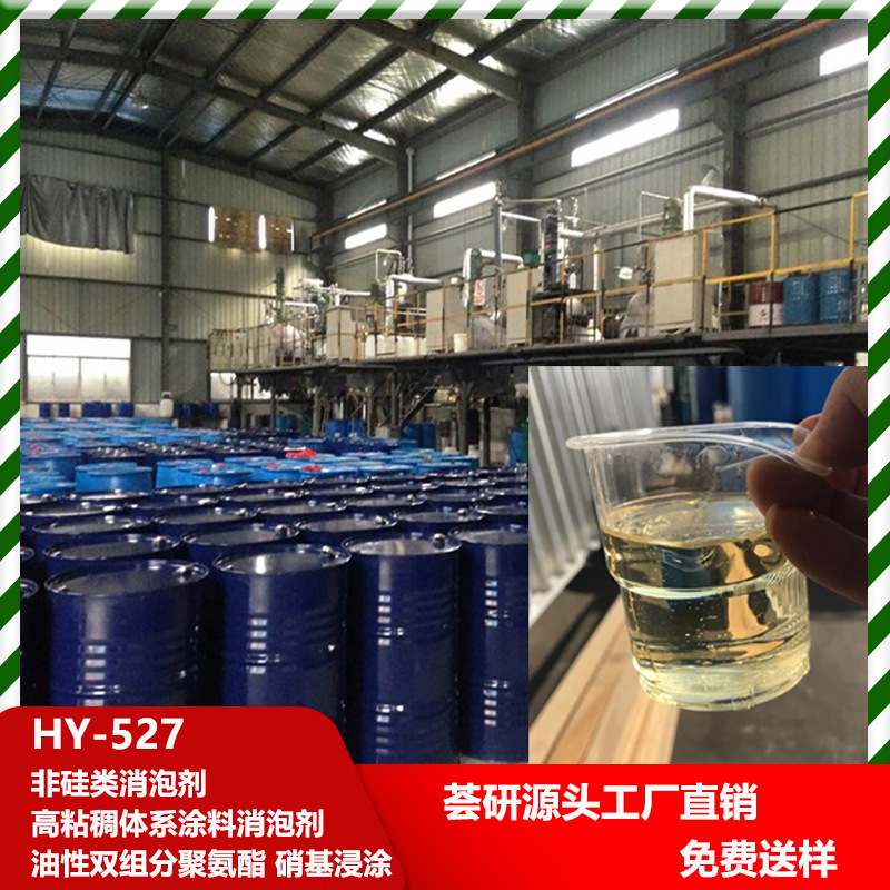 非硅类消泡剂 应用体系高粘稠涂料 油性双组分聚氨酯硝基浸涂 527