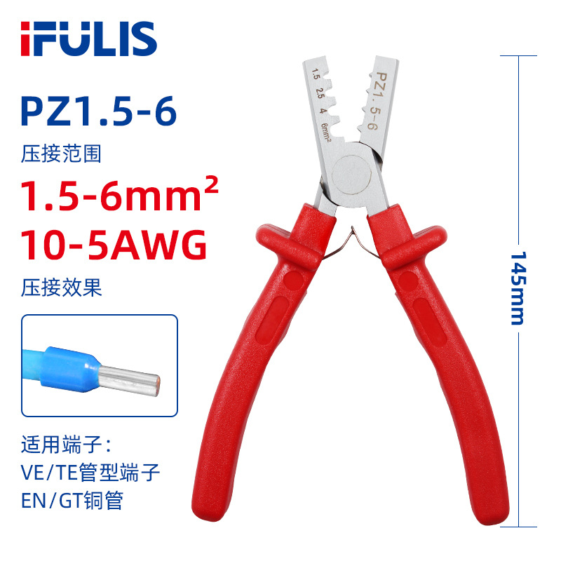 PZ1.5-6 德式小型压线钳GT管型接线端子压接钳EN冷压端子压接钳VE