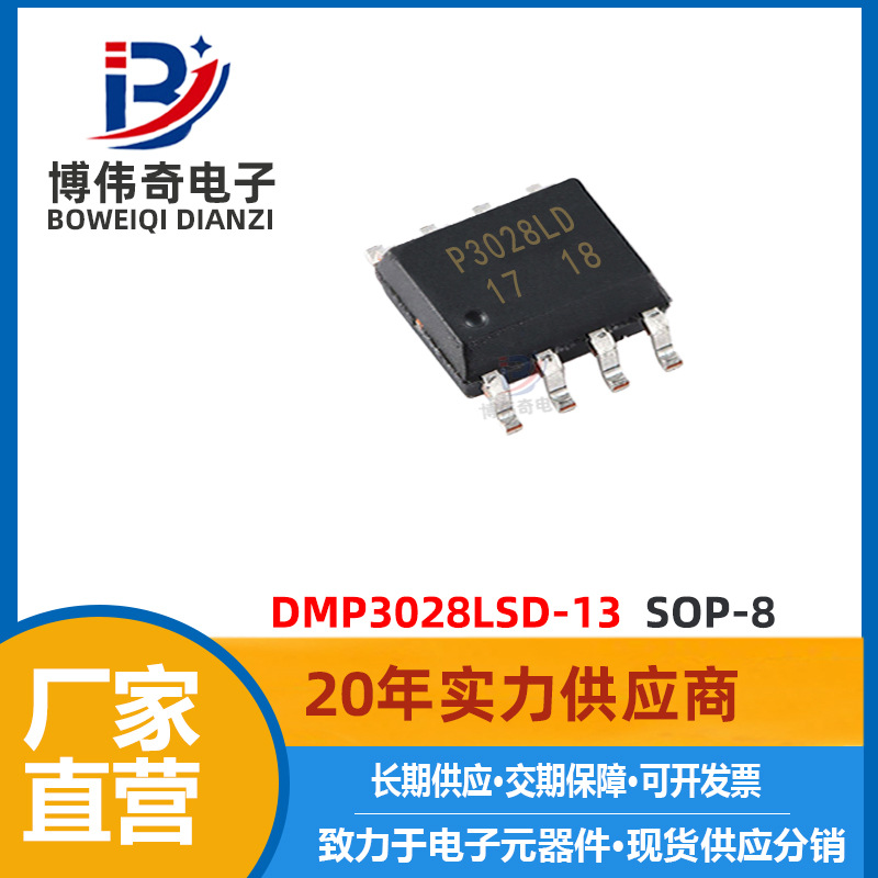 DMP3028LSD-13 MOS管 30V 6A 双路P沟道 SOP-8贴片 P3028LSD-13