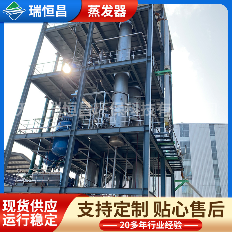 高盐废水蒸发器 电镀医药化工业含高盐废水RO膜废水处理蒸发器
