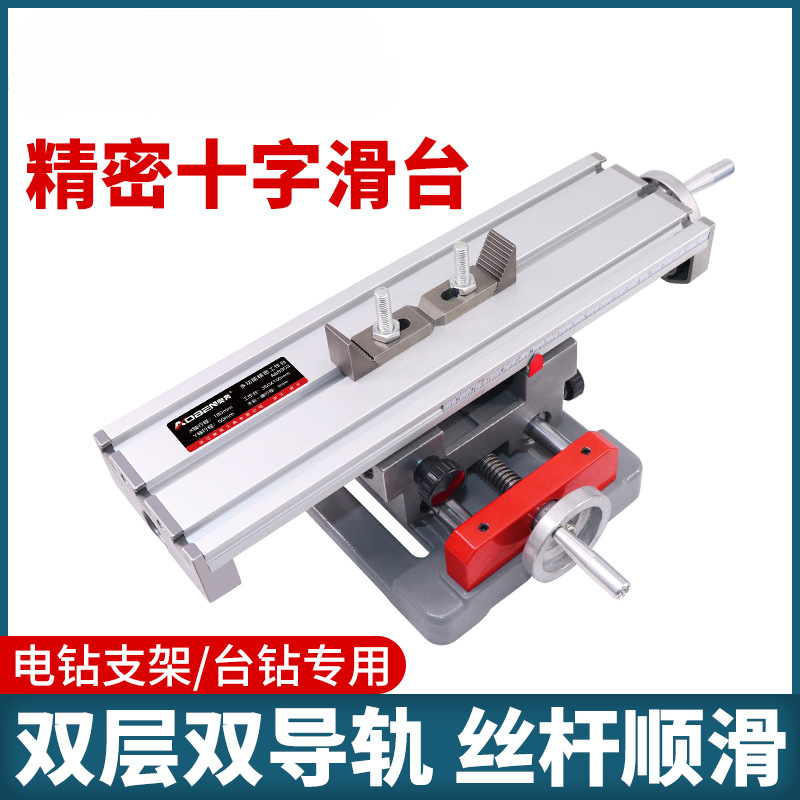 精密十字多功能工作台高精度台钻电钻支架xy轴微型移动滑台