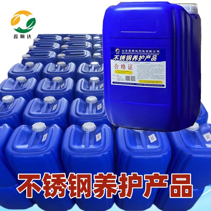 不锈钢养护金属封闭剂防指纹保护油喷砂拉丝保护膜金属清洗光洁水