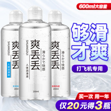 爽丢丢人体润滑剂200ml冰感热感快感情趣按摩油批发代发