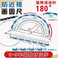 量角器多功能活动角尺子套装小学生一二四年级数学演示教具初中生