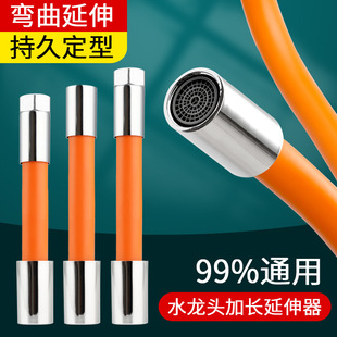 Faucet extension tube kitchen washing machine Universal Universal Universal Tube bending shaping hose extender accessories splash-proof head