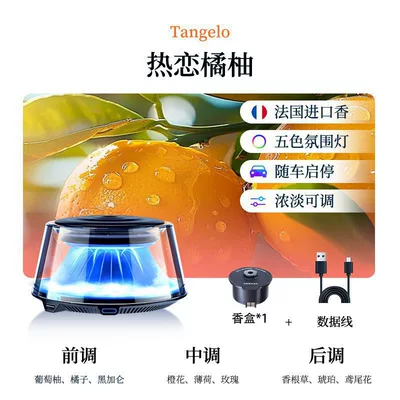 Car Perfume Aromatherapy with Five-Color Gradient, Smart - in-love-with-orange-start-and-stop-with-the-car-fragrance-the-whole-car-in-seconds-five-color-ambient-lights