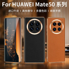 適用華為mate50pro手機殼新款真皮荔枝紋精孔電鍍凹槽貼皮金屬圈