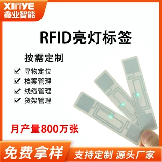 rfid档案管理电子标签 LED亮灯寻物定位标签 超高频亮灯寻物标签