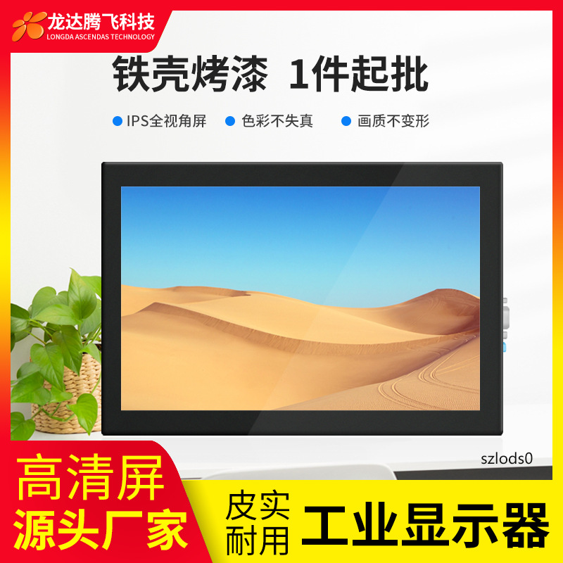 Longda 11.6-inch HD resistance capacitive touch embedded cabinet metal shell VGA industrial display screen