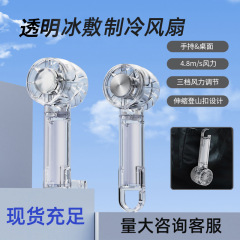 冷凍機能付きポータブルフックファン、小型オフィスデスクファン、透明アイスパック付きハンドヘルド小型ファン、越境ファン