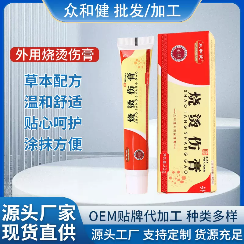 外用美肤烧烫保健膏烫伤烧伤灼伤皮肤红中疼痛烧烫伤膏草本乳膏