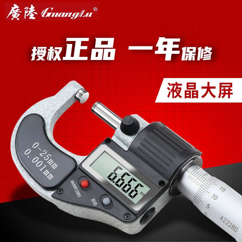 广陆数显外径千分尺0-25mm 高精度0.001工业级外经螺纹千分尺