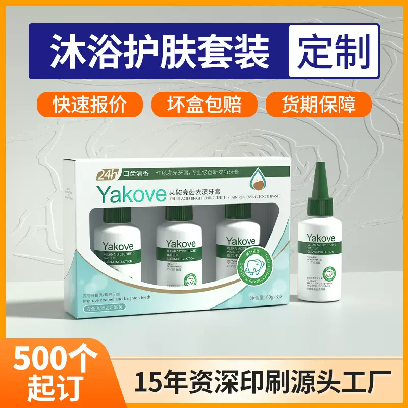 洗护用品外包装纸盒定制香水精油沐浴露香皂盒精华液开窗礼盒订做