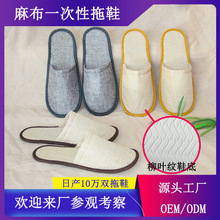 现货亚麻一次性拖鞋酒店宾馆美容院家用可水洗防滑棉麻拖鞋批发