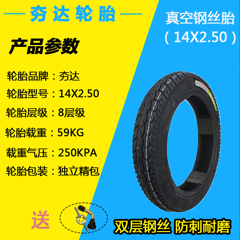 14x2.50钢丝胎参数图