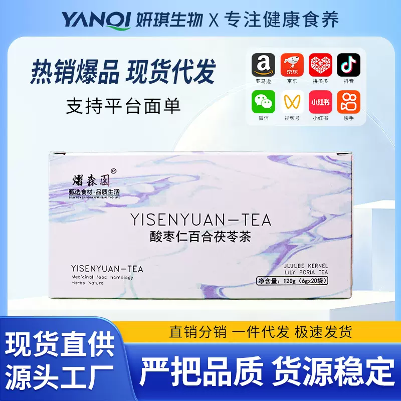 酸枣仁百合茯苓茶睡眠茶炒酸枣仁中药材养生茶桑葚正品妍琪养生茶